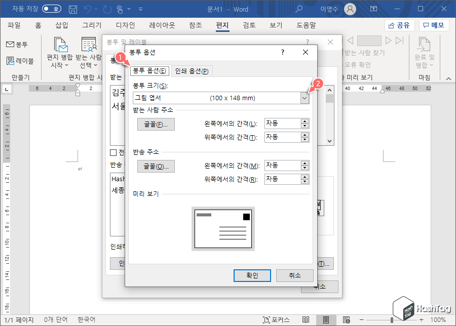봉투 옵션(크기)