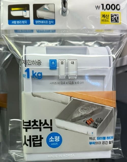 다이소부착식서랍