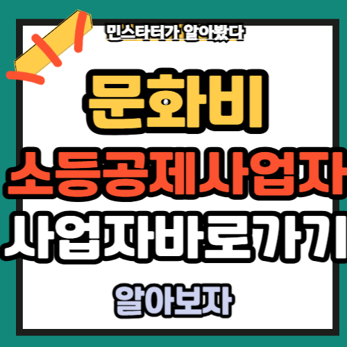 문화비 소득공제 사업자 확인 하기