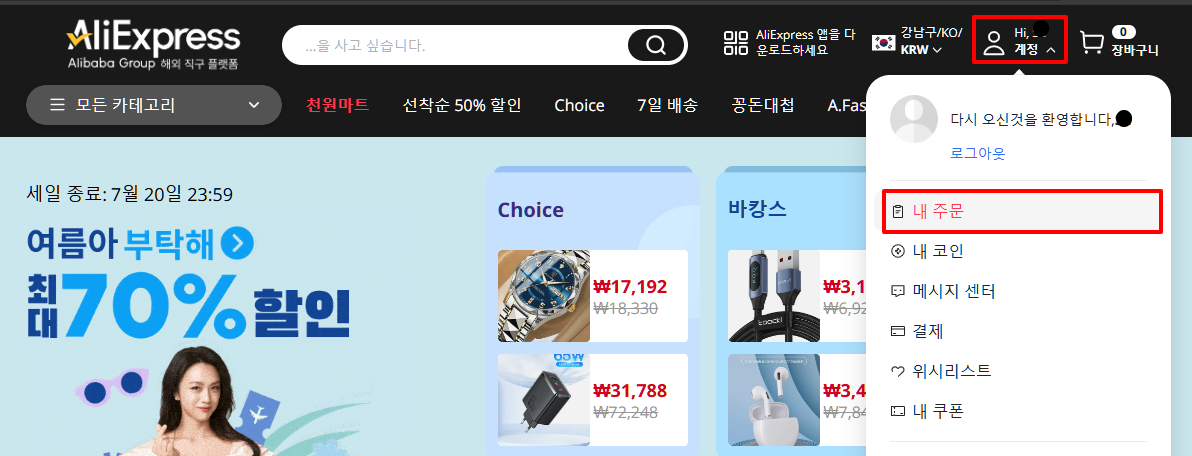 알리 배송조회하기