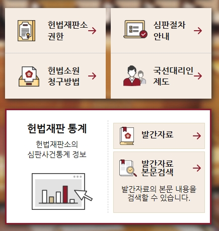 심판 사건 통계 및 연구 자료를 볼 수 있는 통계 메뉴