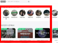 네이버 밴드 pc버전 다운로드 사이트 소개