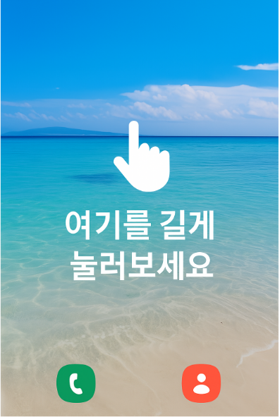 방법 2. 빈 공간을 길게 눌러주기