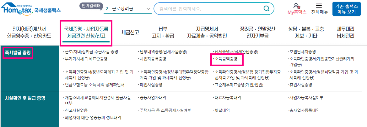 소득금액증명원 발급방법