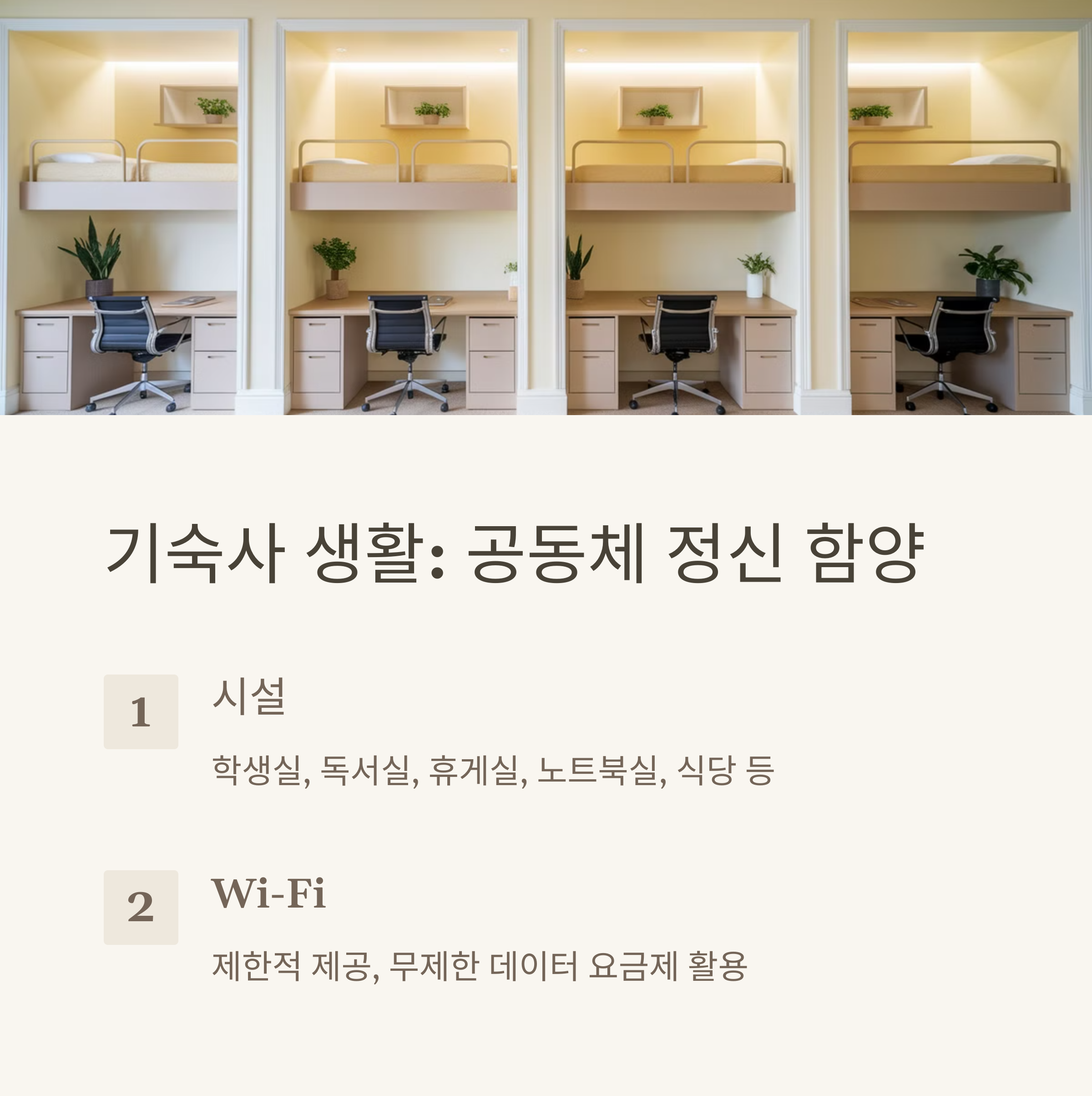 "상산고등학교 기숙사 환경: 학생실, 독서실, 휴게실 및 Wi-Fi 제공"