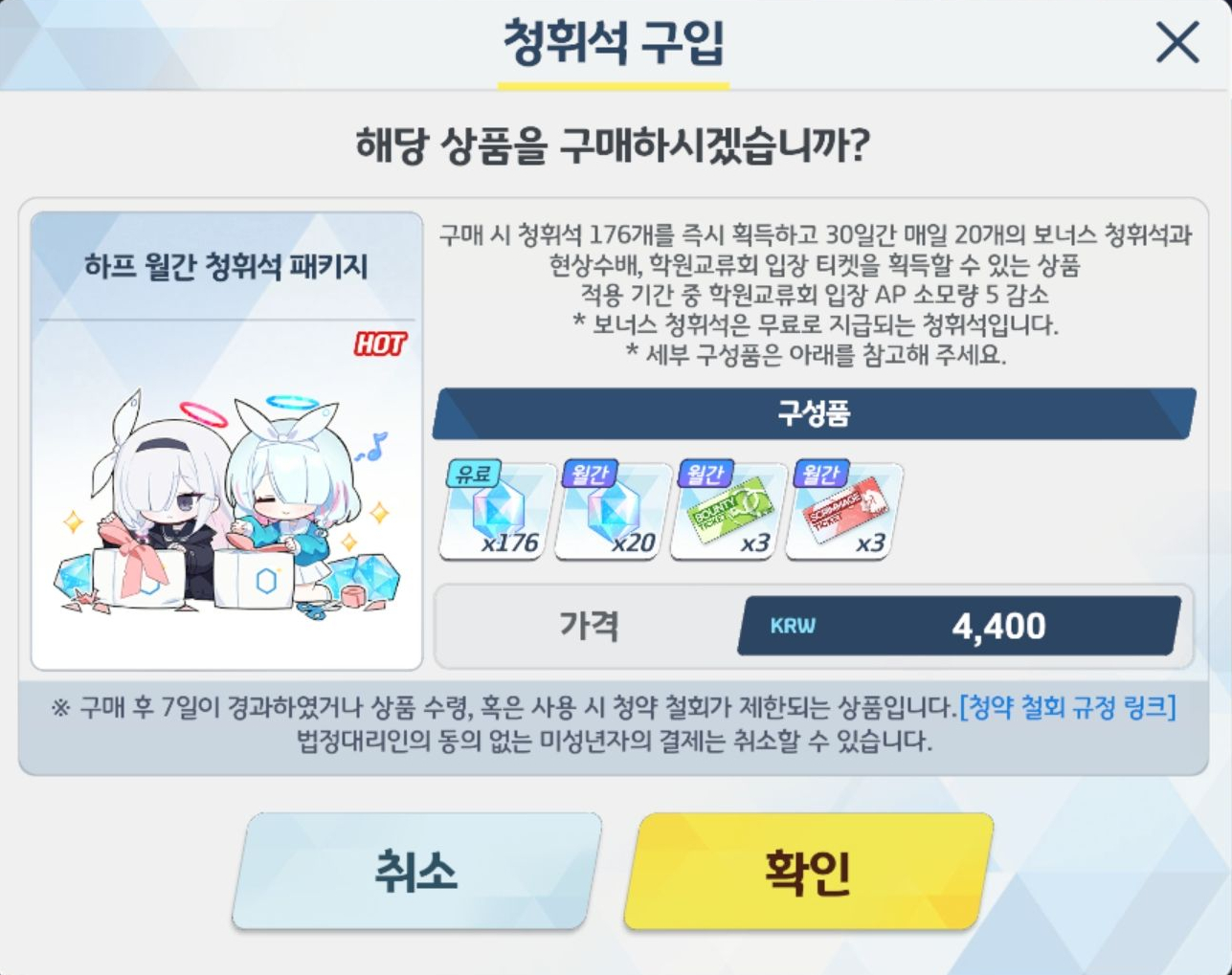 블루 아카이브 하프 월간 청휘석 패키지 내용 구성 이미지