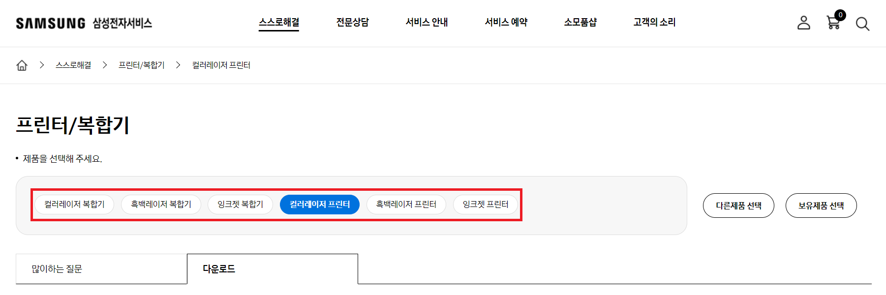 삼성전자 프린터 드라이버 다운로드 설치 (종합)