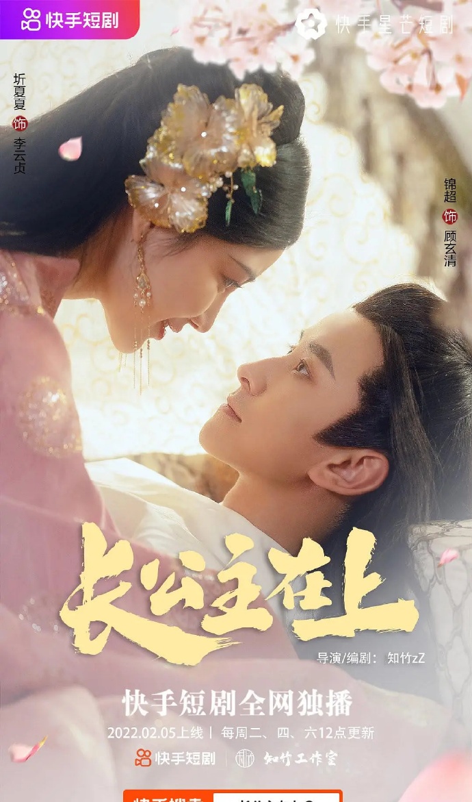 장공주재상-금초와 기하하-웃고있는 포스터