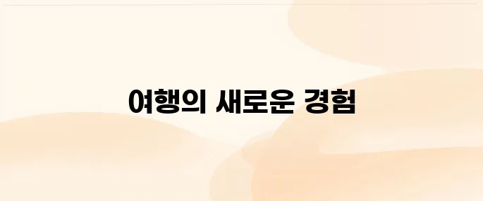 노랑풍선 여행사 홈페이지 (www.ybtour.co.kr)