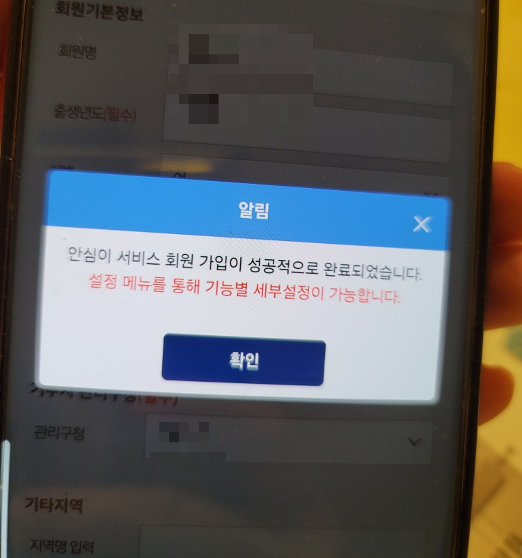 헬프미 안심이앱 회원가입