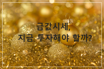 금값시세