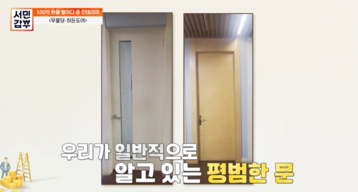 서민갑부-무몰딩-인테리어