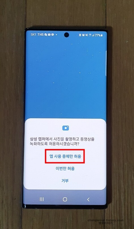 삼성-캡처-녹화-허용-창