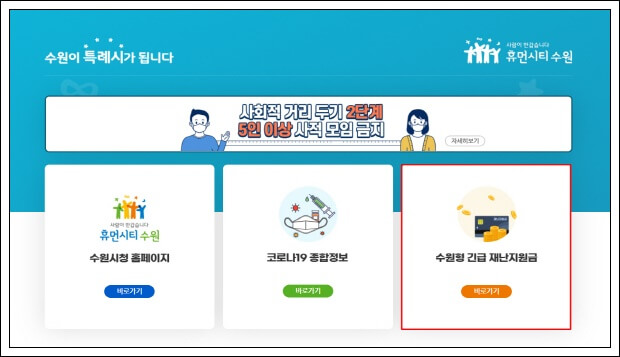수원형-긴급-재난지원금-총정리
