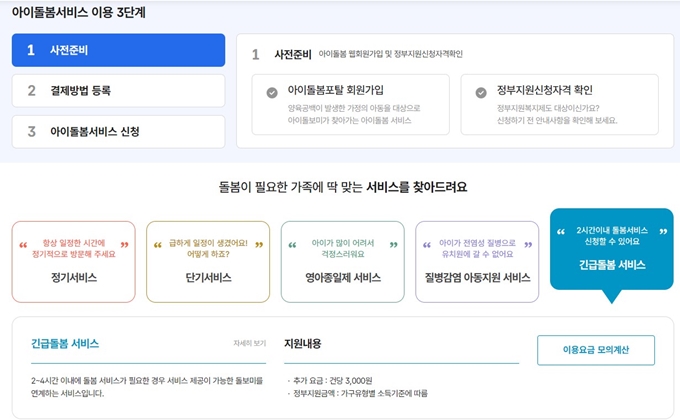 세종 아이돌봄서비스 신청방법