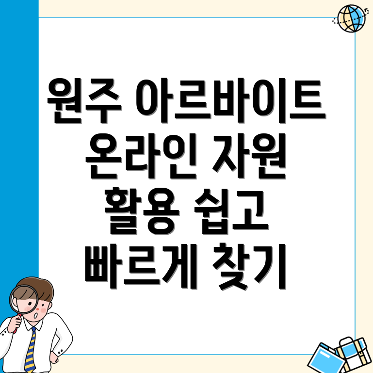 아르바이트