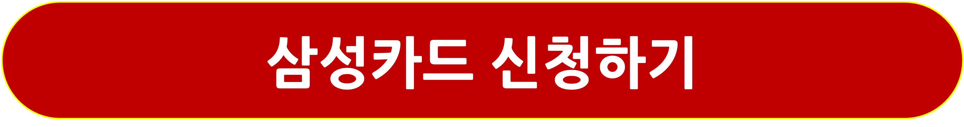 삼성카드 신청하기 링크