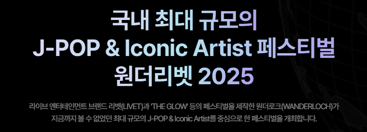 원더리벳 2025 관련 이미지2