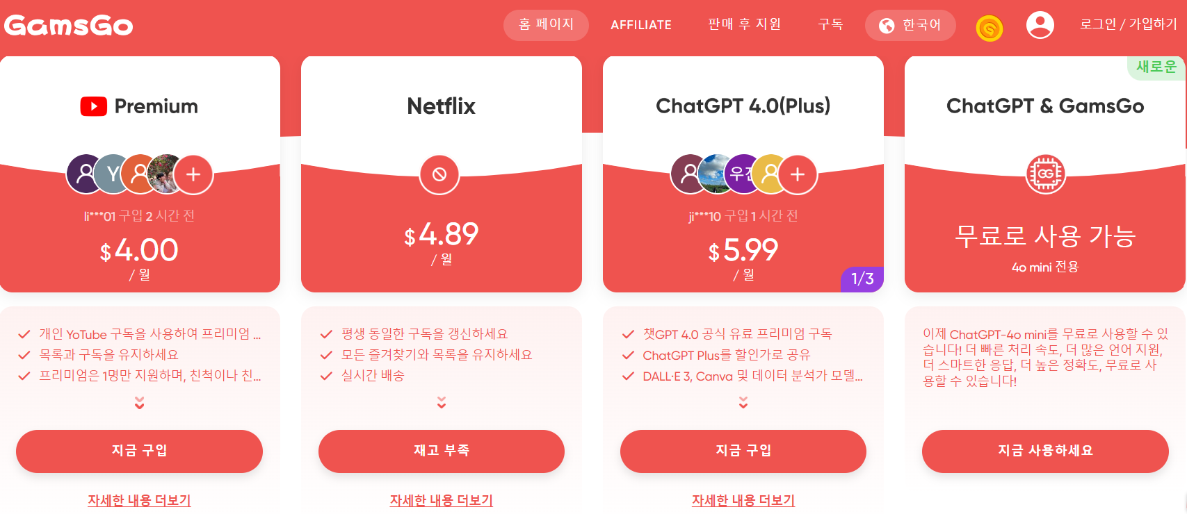 겜스고 OTT 요금제 할인 사이트 가격비교(출처-공식 홈페이지)