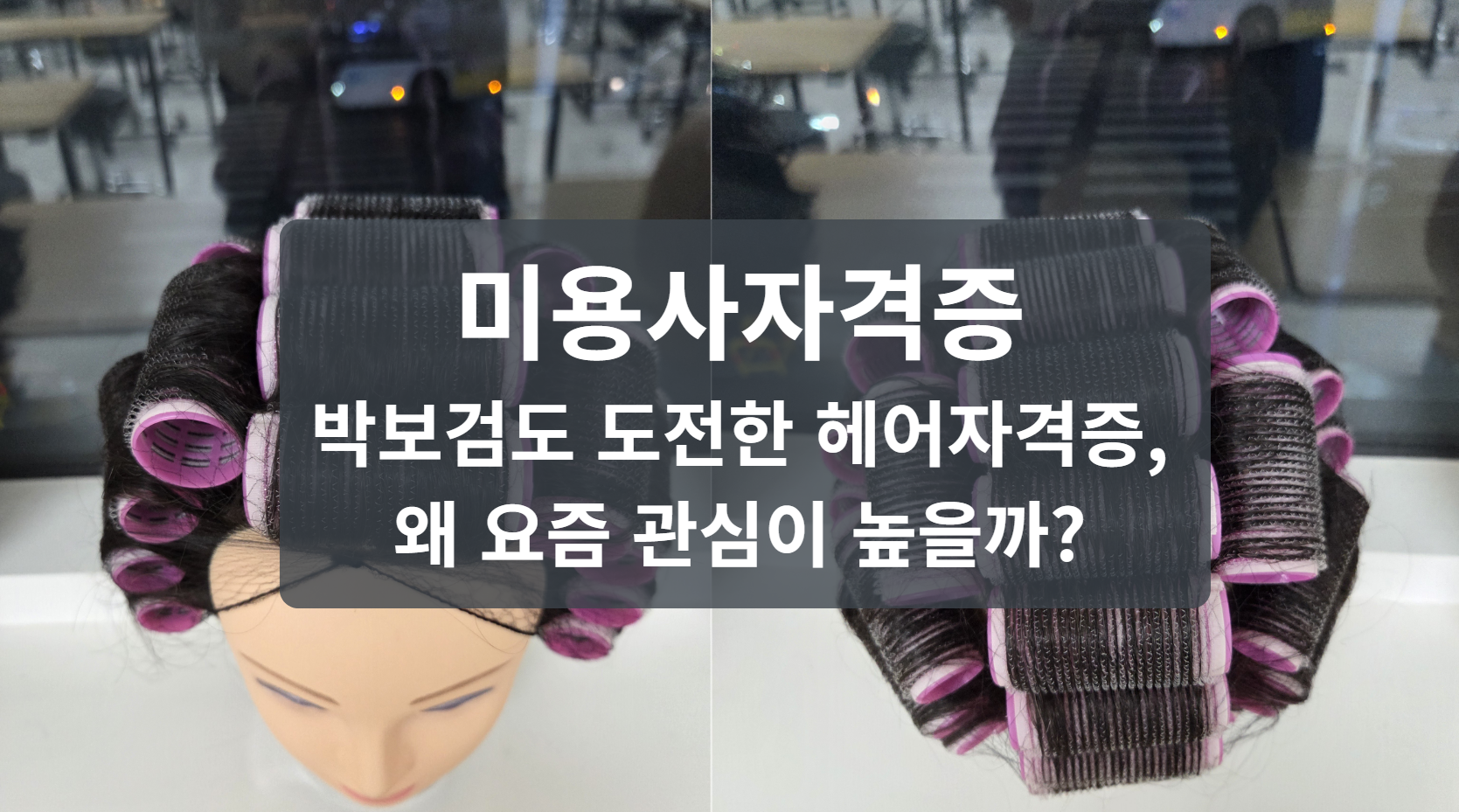 박보검헤어자격증