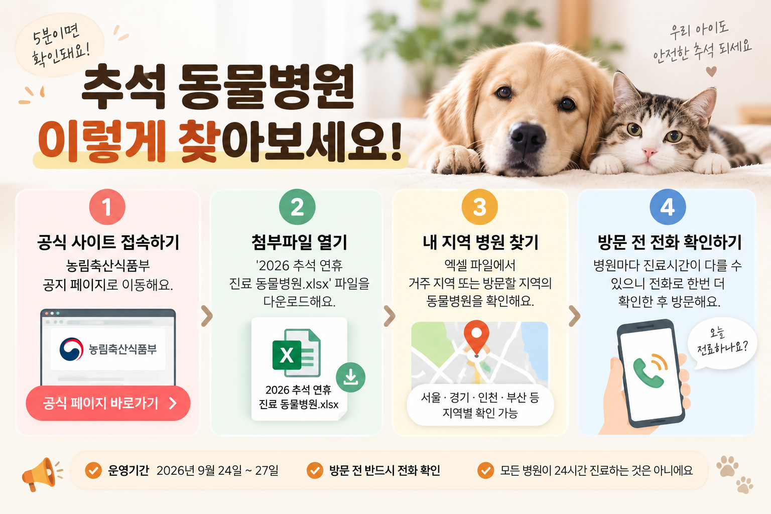 추석 동물병원 찾기
