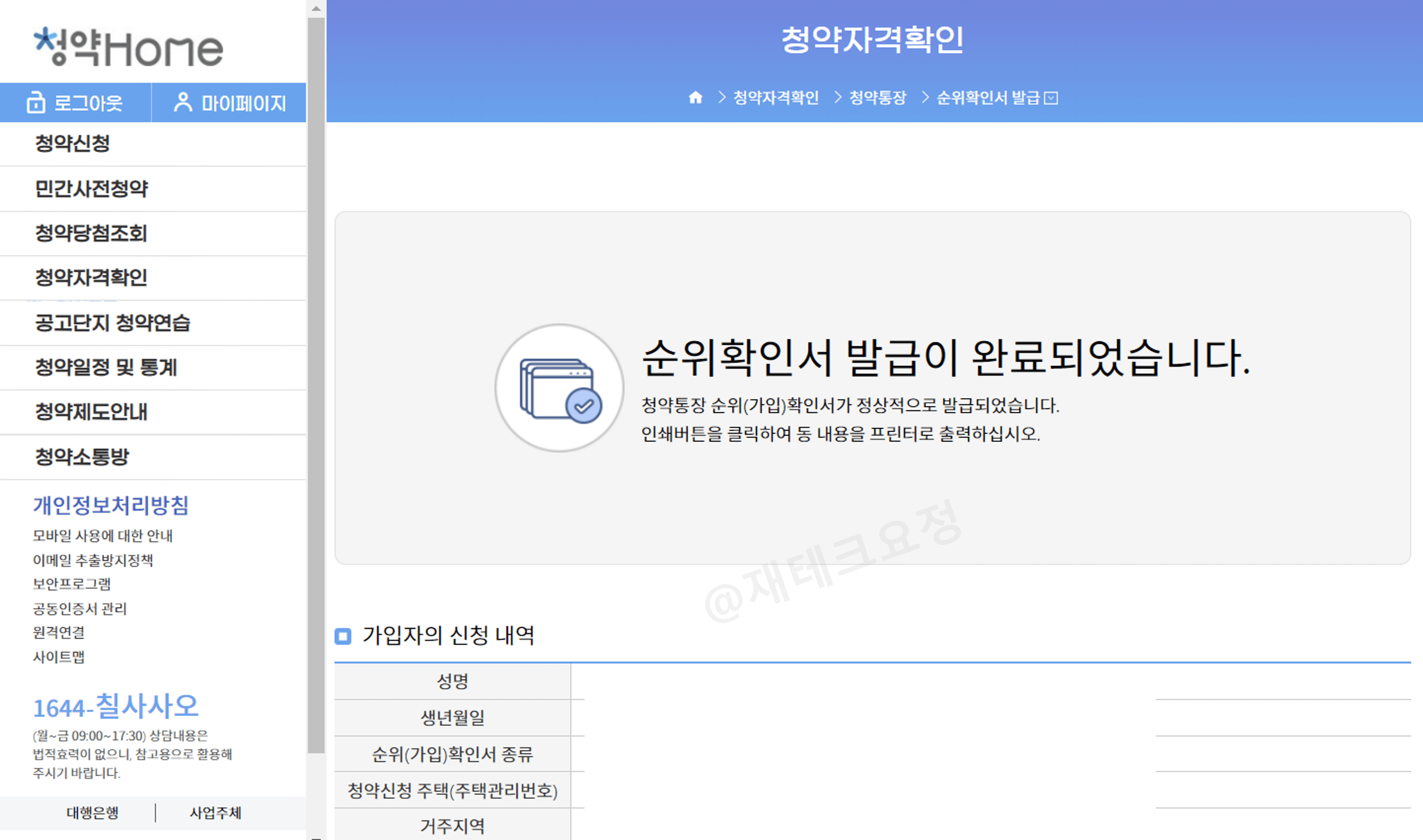 청약통장 순위확인서 발급 완료