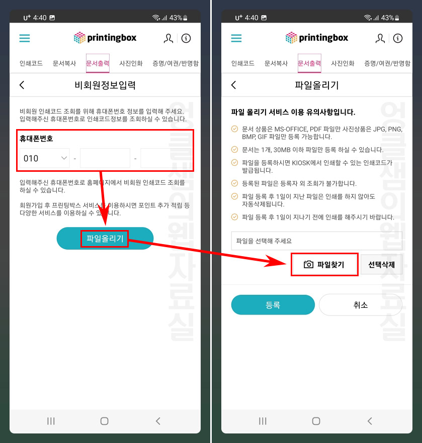 프린팅박스 파일 올리기