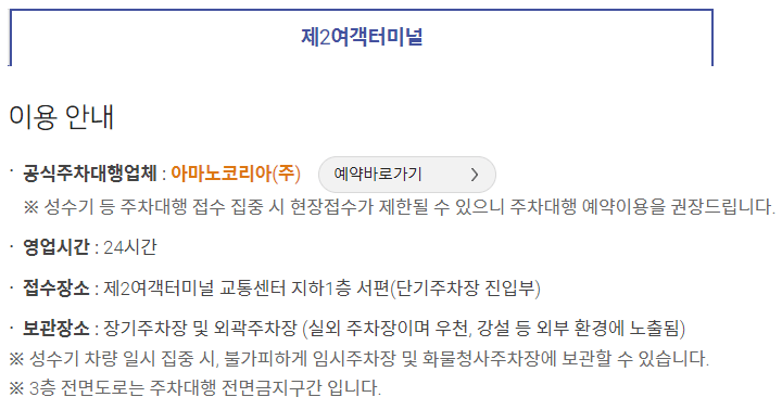 인천공항 장기주차 예약 방법 2터미널