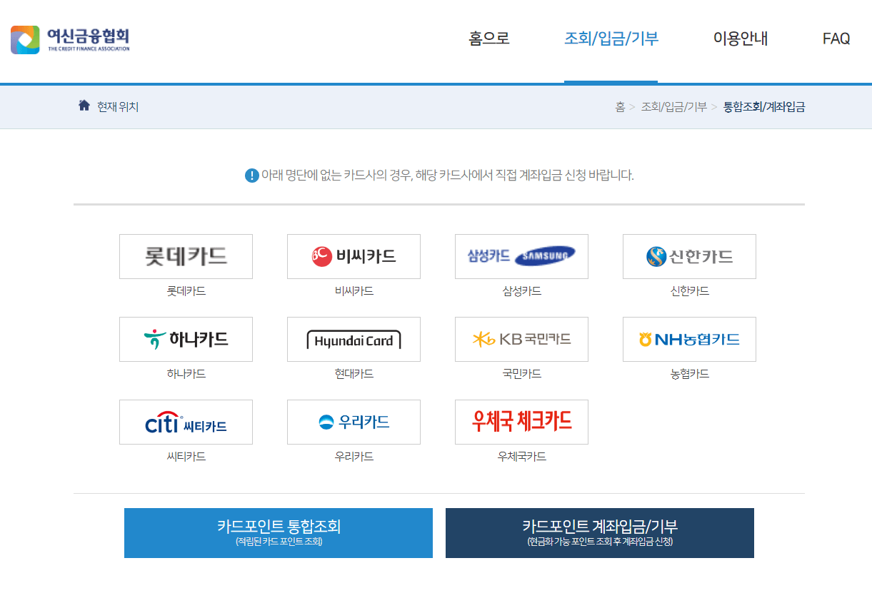 카드포인트통합조회