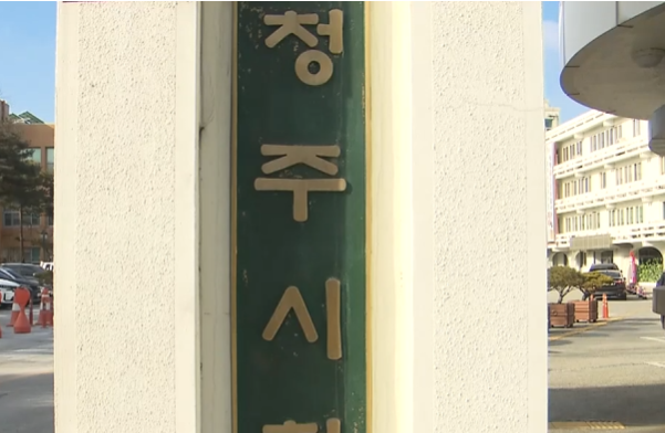 청주시청