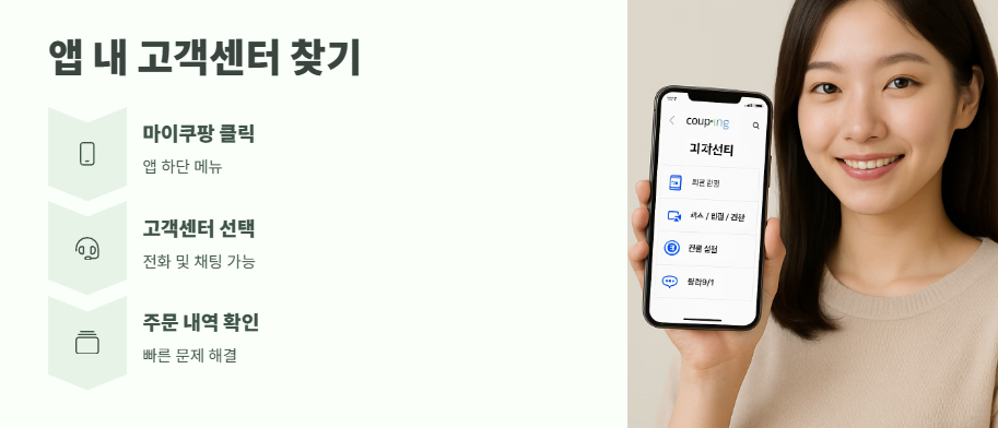 쿠팡 고객센터 전화번호 즉시 확인 3