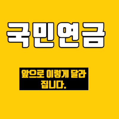국민연금