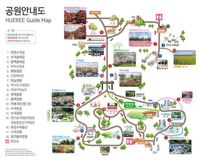 제주도 서귀포 휴애리 자연생활공원 축제 여행 정보 요금 시간 주차 안내