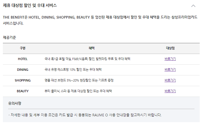 삼성 블랙카드 라움 오(RAUME O)