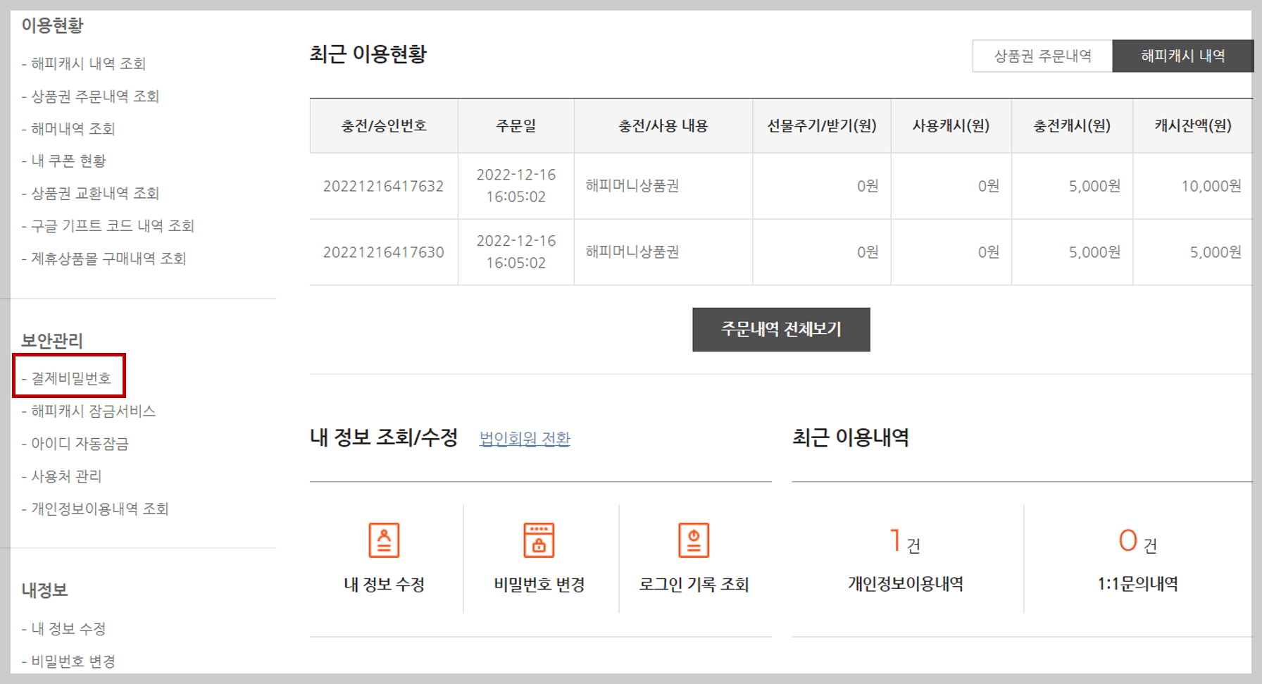 해피머니 상품권