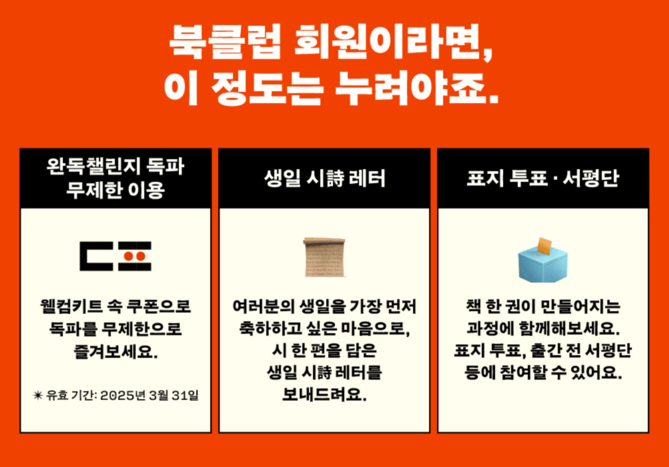 문학동네 북클럽 가입 방법 및 혜택 회원 가격