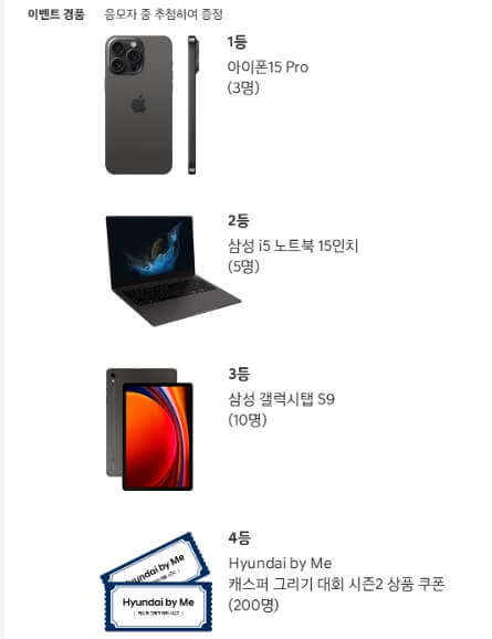 캐스퍼 구매 경품 이벤트