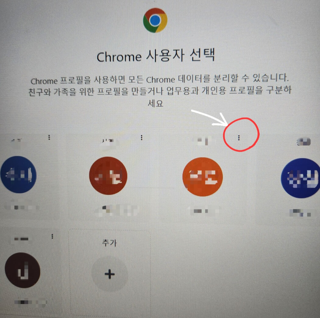 바탕화면에 크롬 계정 아이콘 만드는 방법