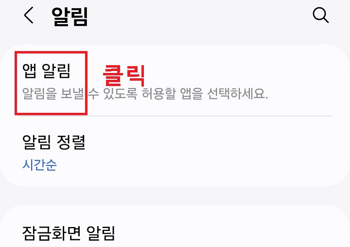 앱 알림 클릭함