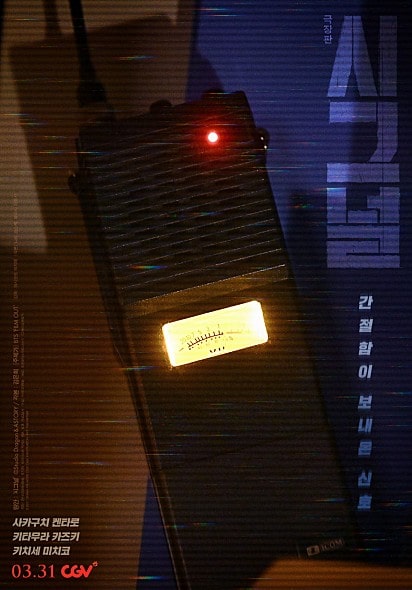 영화 극장판 시그널 포스터 모습
