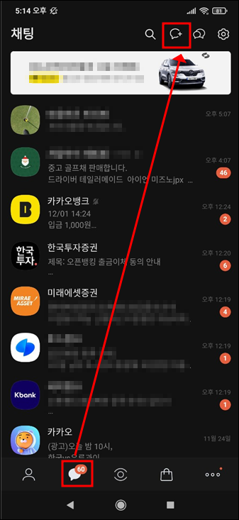 카카오톡 채팅방