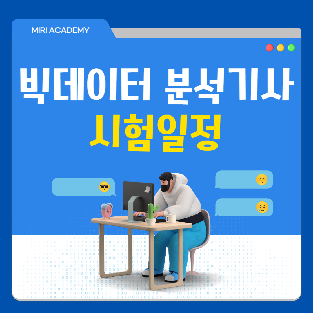 빅데이터분석기사