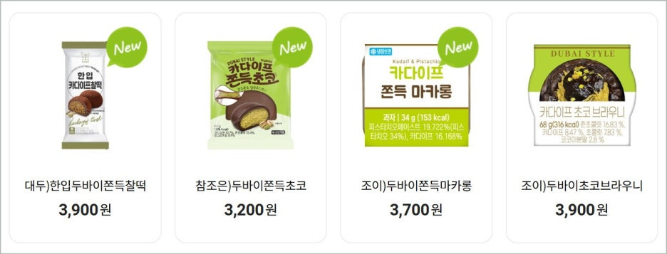 CU 한입카다이프찰떡 씨유 두바이간식 두바이쫀득초코