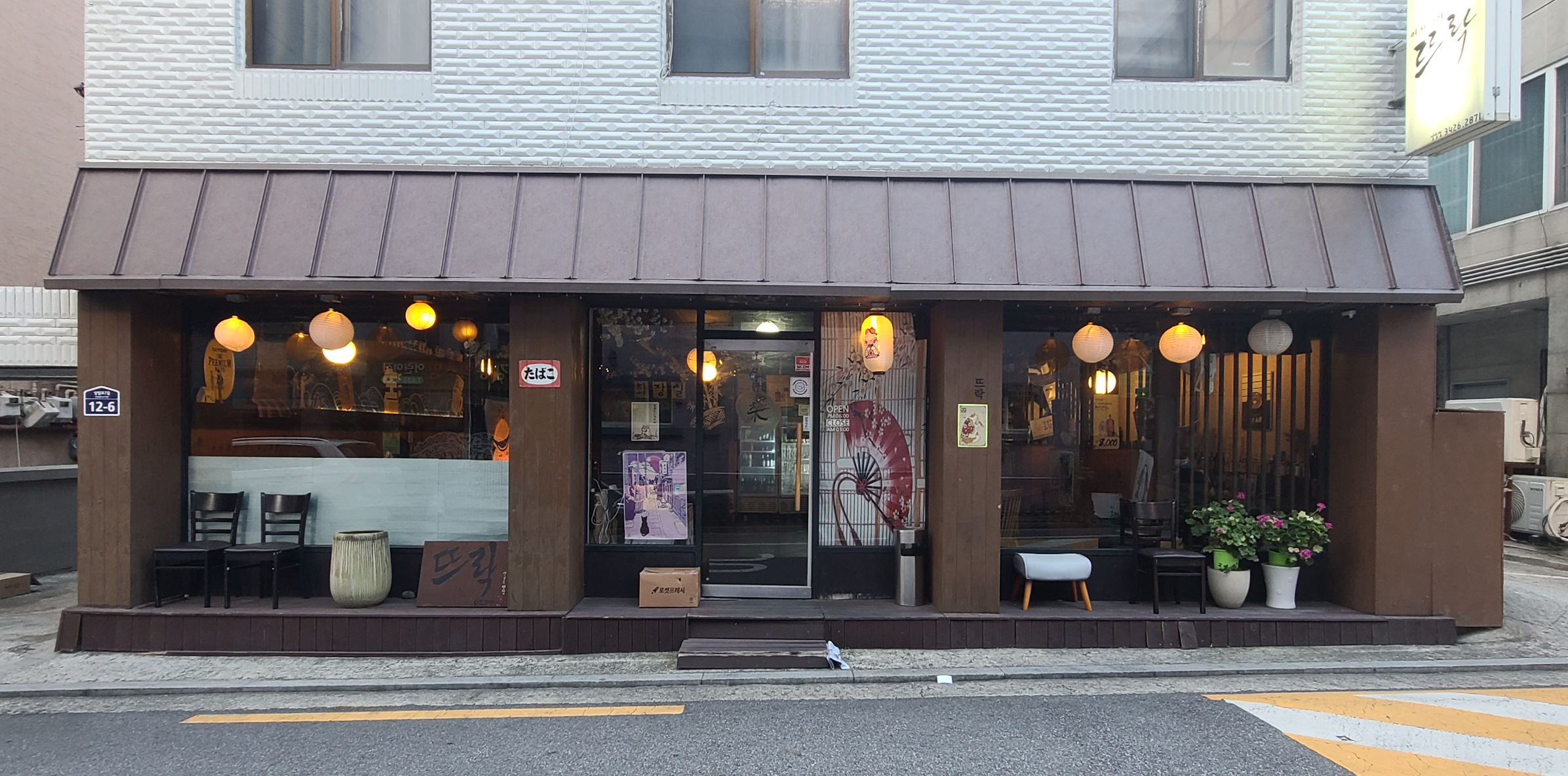 이자카야 일식요리 뜨락 상일동맛집 일식집