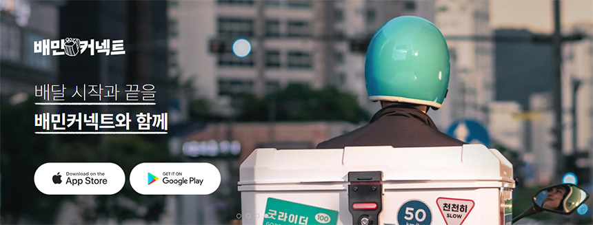배민커넥트-후기-오토바이-배달-알바-수입