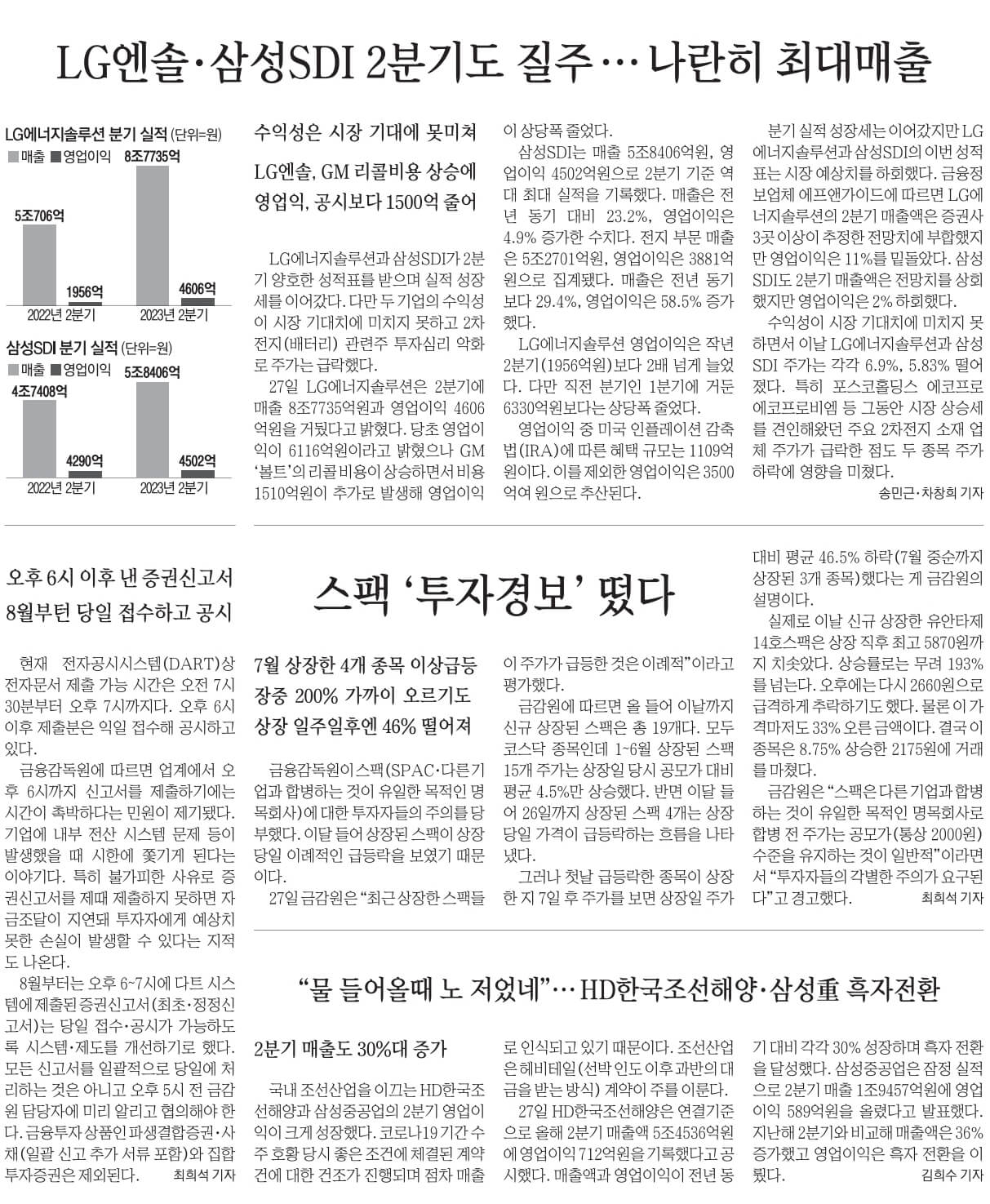 7월 28일 금 신문스크랩10