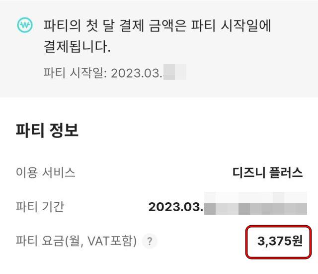 OTT쉐어 링키드 가입 후기