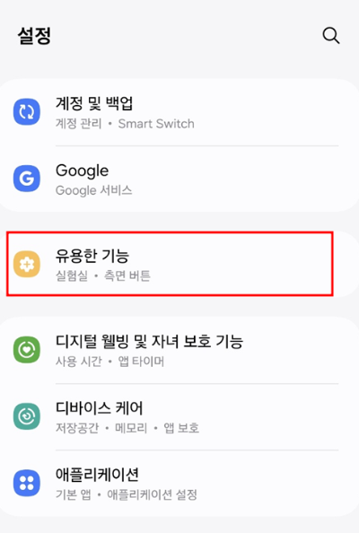 유용한 기능