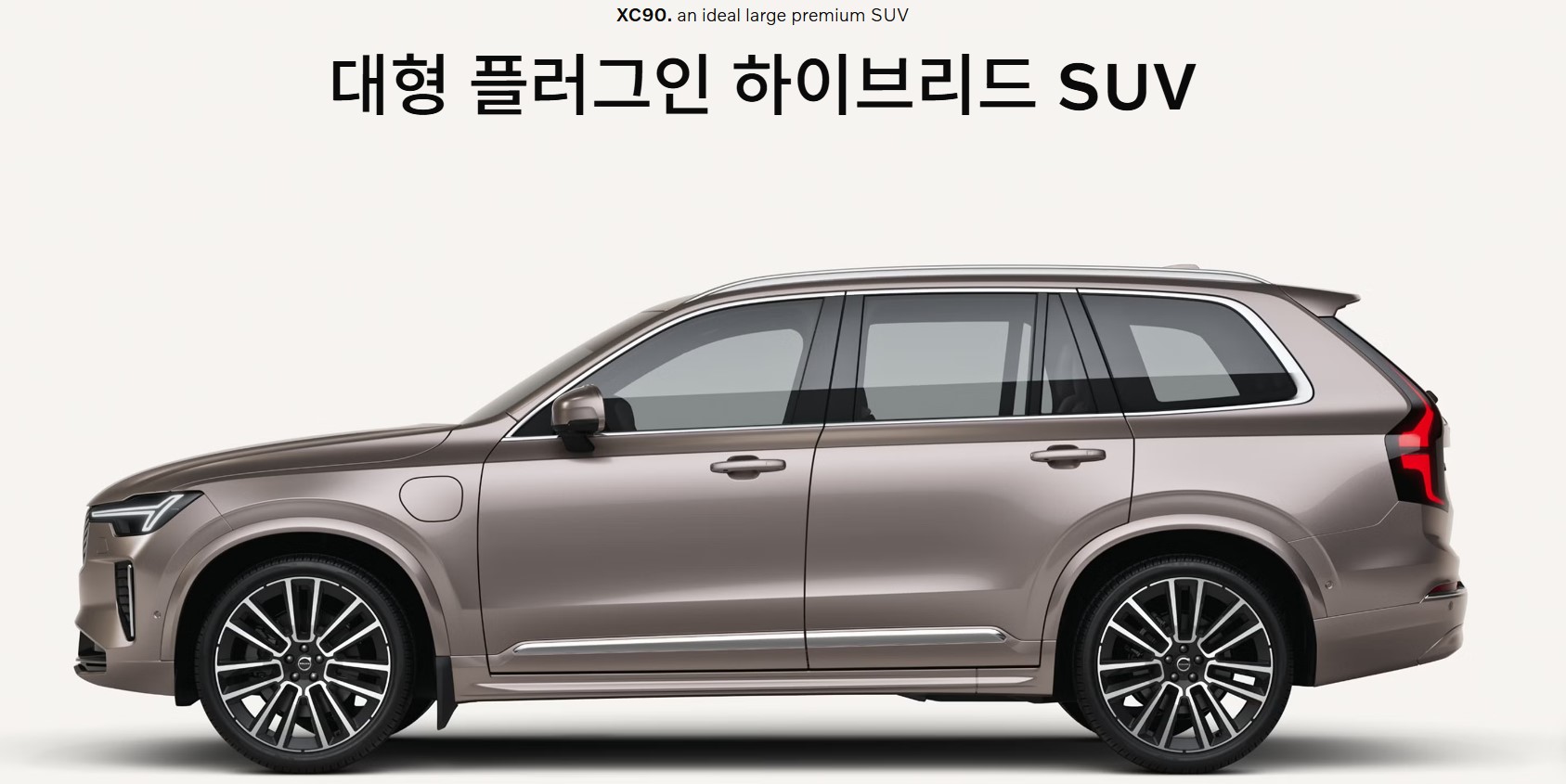 볼보 신형 XC90과 S90 출시(UX, 웨일, 에어서스펜션)