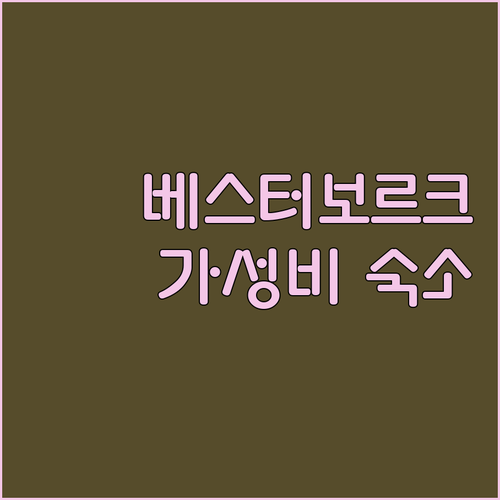 베스터보르크 여행객 필독 호텔 아브데..